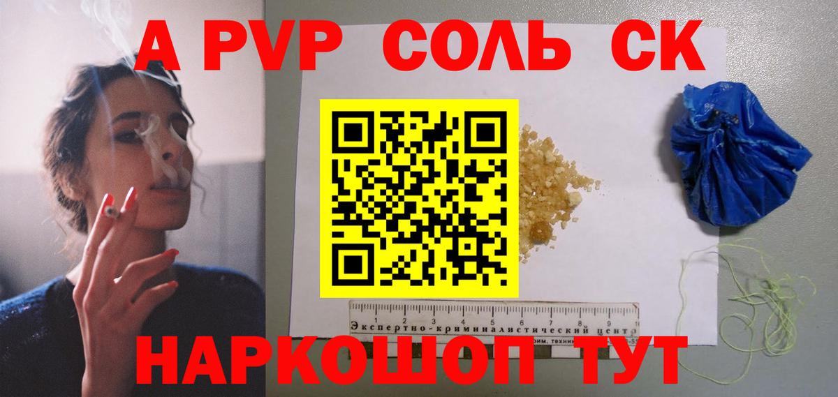 APVP Соль Бердск