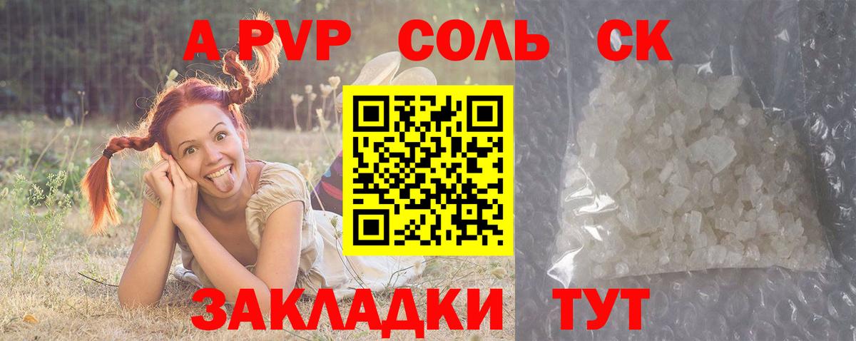 Альфа ПВП Crystall  А ПВП Соль  Бердск  A PVP Crystall 