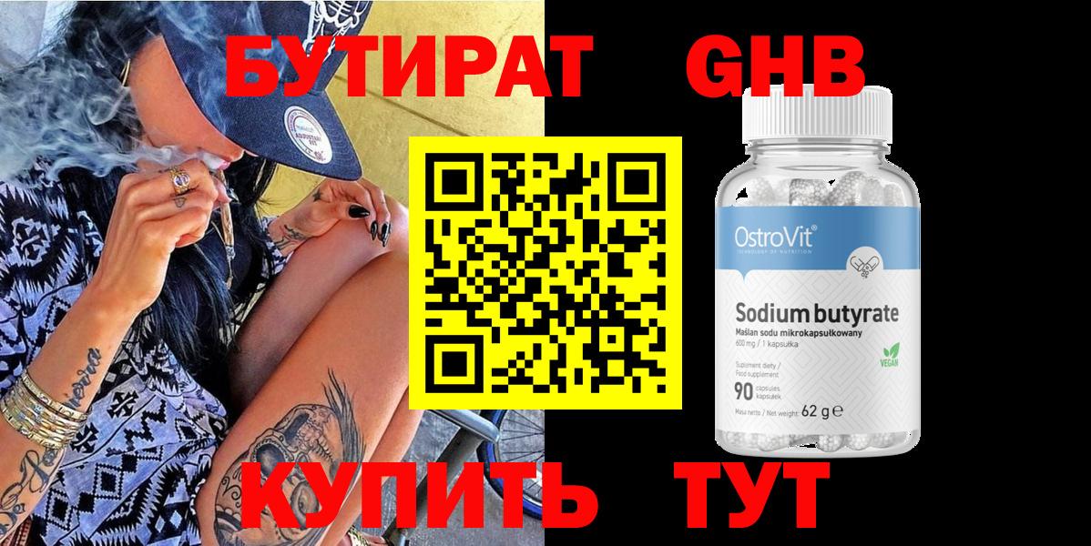 БУТИРАТ бутик  БУТИРАТ  Бердск 