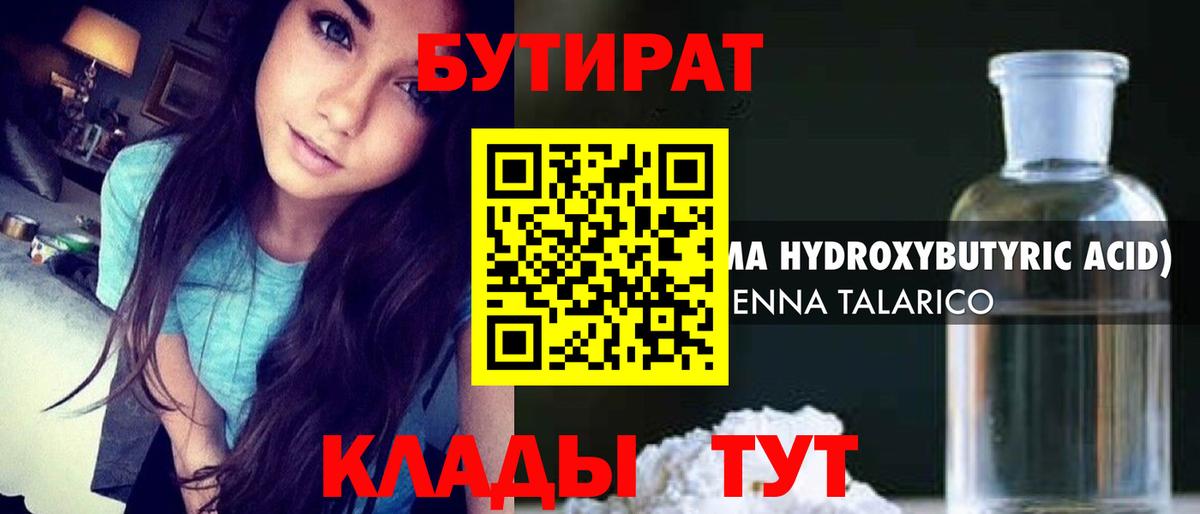 Бутират 99% Бердск