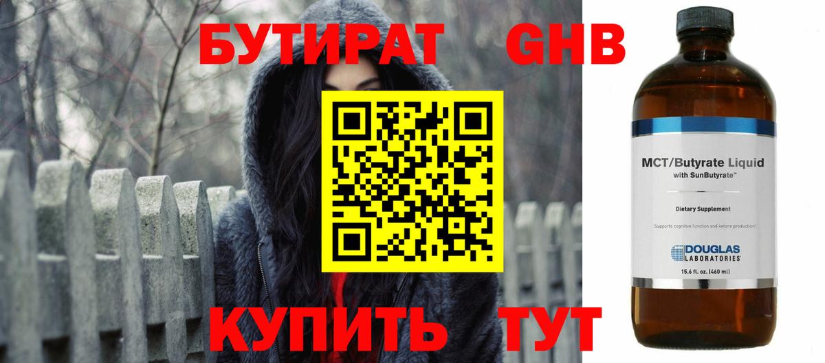 Бердск  Бутират  Вход с VPN  Бутират бутик 