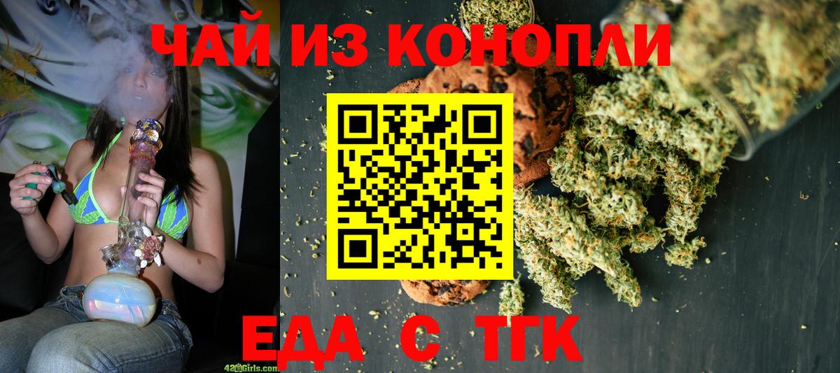 Бердск  Печенье с ТГК конопля  Вход с VPN 