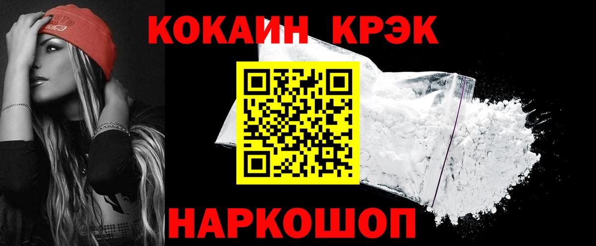 Кокаин FishScale Бердск