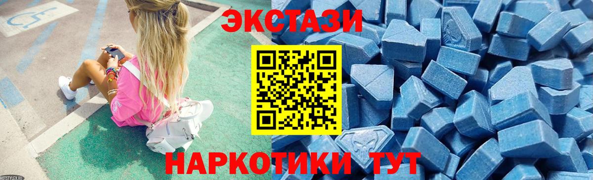 ЭКСТАЗИ 280 MDMA Бердск