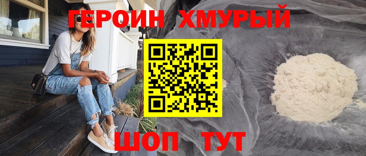 Бердск  Героин хмурый  Героин  Вход с VPN 