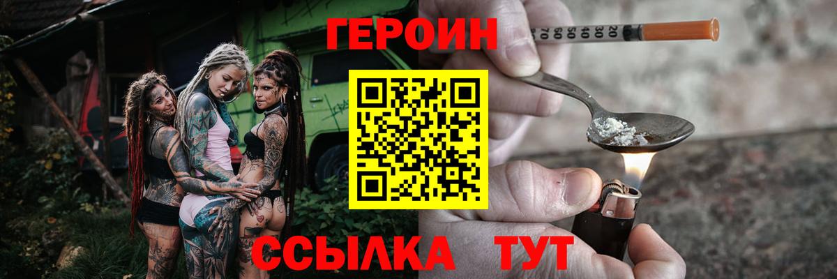 ГЕРОИН герыч Бердск