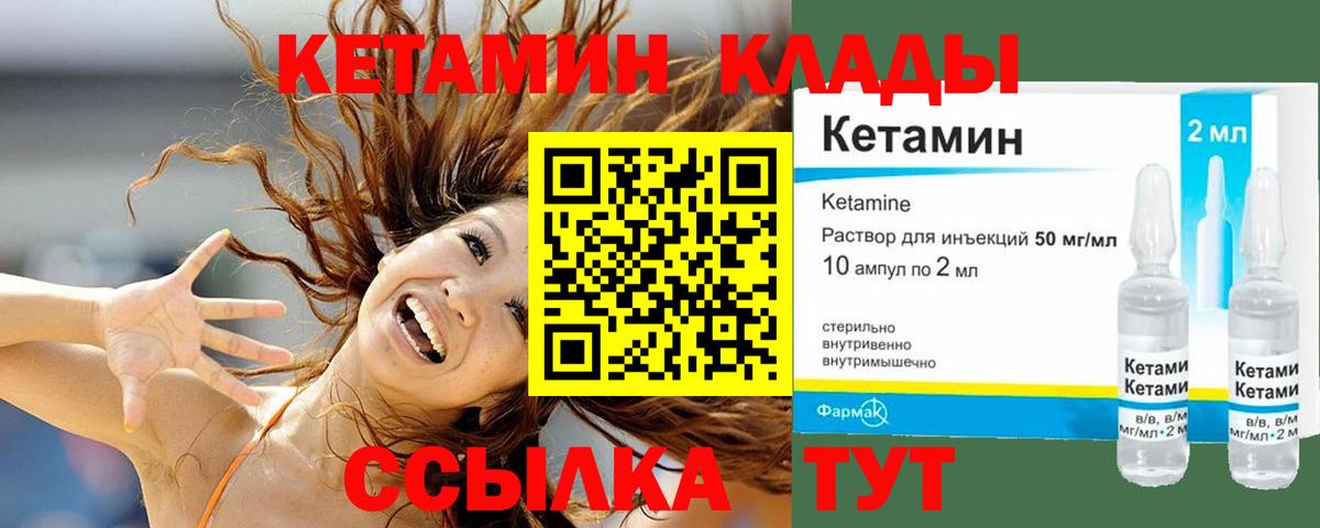 Кетамин ketamine Бердск