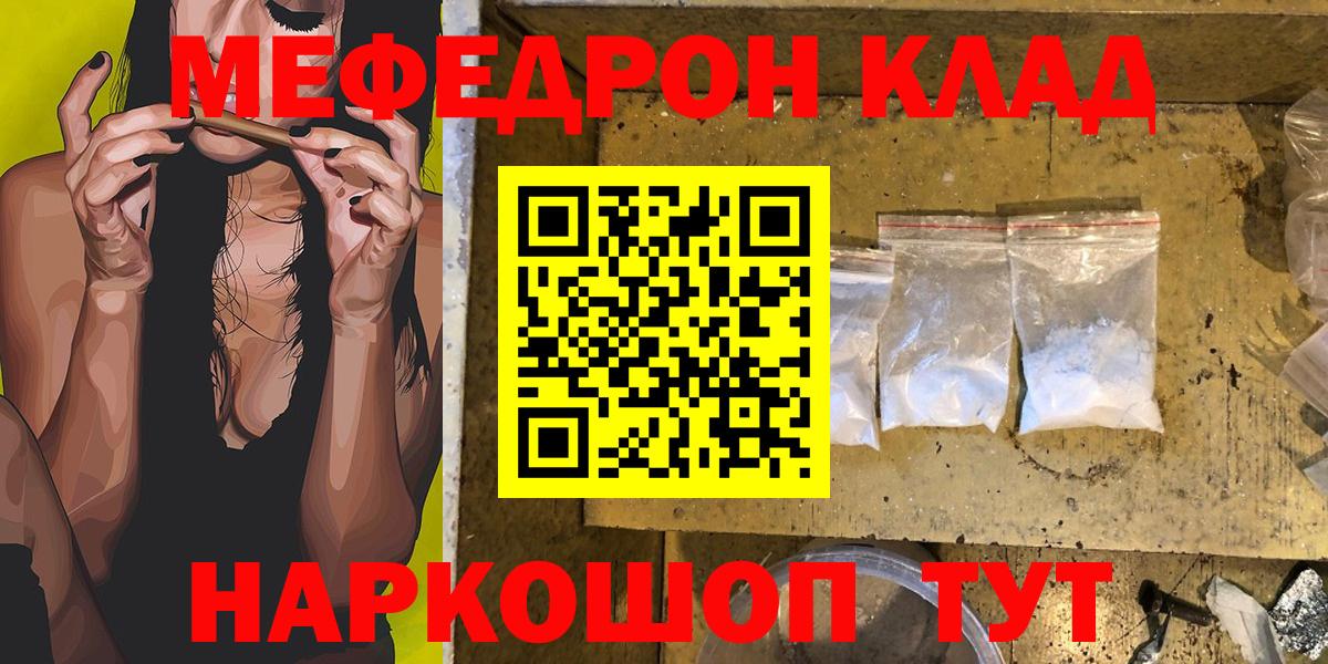 Бердск  МЯУ-МЯУ мука  Мефедрон  Меф mephedrone  Вход с VPN 