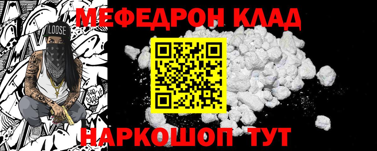 Меф мяу мяу Бердск