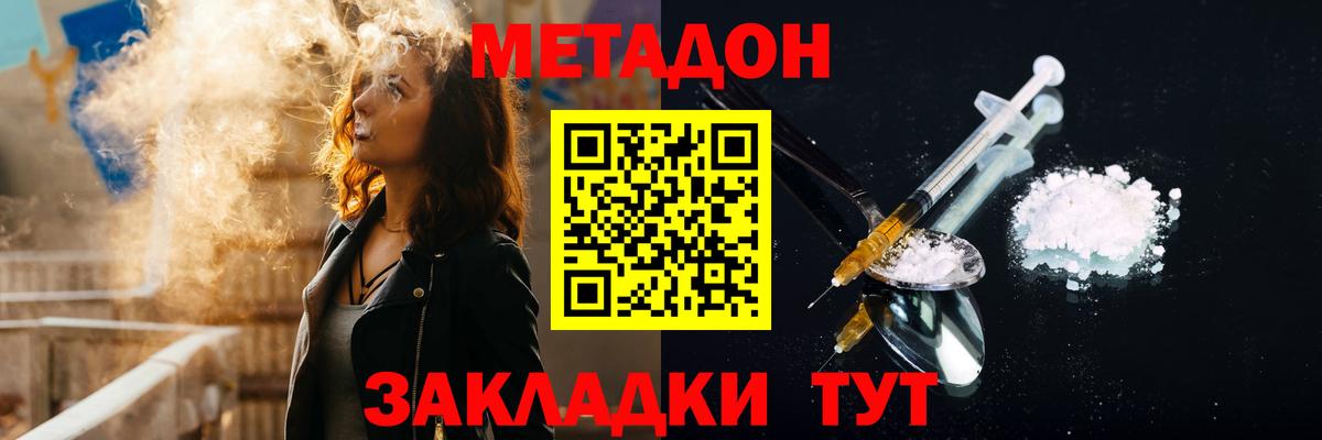 Метадон белоснежный Бердск