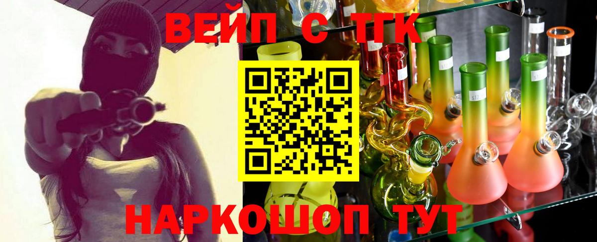 Дистиллят ТГК вейп Бердск